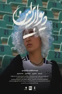 Постер до фильму"" #1065017