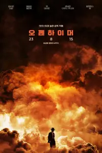 Постер до фильму"Оппенгеймер" #910302