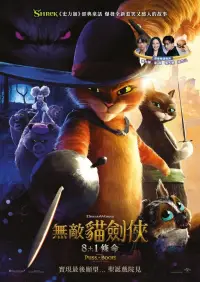 Постер до фильму"Кіт у чоботях 2: Останнє бажання" #883547