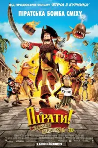 Постер до фильму"Пірати! Банда невдах" #124239