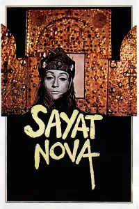 Постер до фильму"Колір граната" #1055443