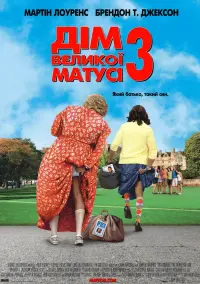 Постер до фильму"Дім великої матусі 3: Який батько, такий син" #59948