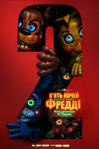 Постер до фильму"" #1011985