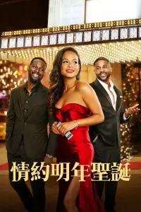 Постер до фильму"Зустріньмося наступного Різдва" #686419