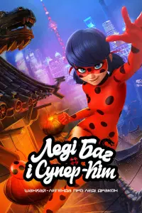 Miraculous World: Shanghai - The Legend of Ladydragon
