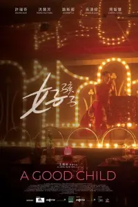 Постер до фильму"" #1006536