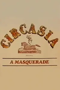 Постер до фильму"" #708968