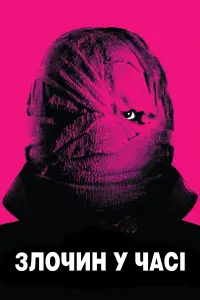 Тимчасова петля