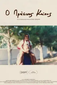 Постер до фильму"" #873571