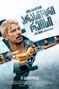 Постер до фильму"" #801134
