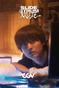 Постер до фильму"" #536530