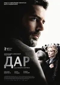 Постер до фильму"Дар" #1207783