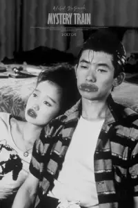 Постер до фильму"Таємничий поїзд" #1104334