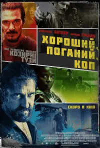 Постер до фильму"Хороший, поганий, коп" #822971