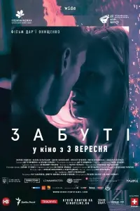 Постер до фильму"Забуті" #773470