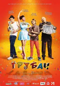 Постер до фильму"Трубач" #848181