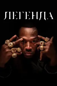 Постер до фильму"" #1003882