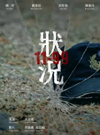 Постер до фильму"" #1006721