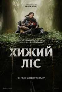 Постер до фильму"" #792743