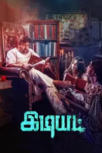 Постер до фильму"" #1047616