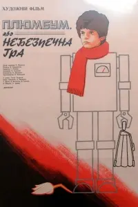 Постер до фильму"Плюмбум, или Опасная игра" #845630