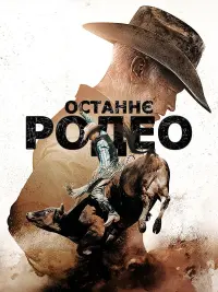 The Last Rodeo