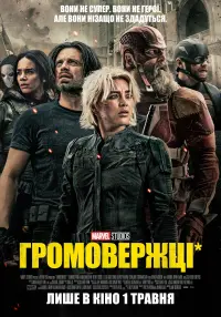 Постер до фильму"Громовики" #774202