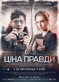 Постер до фильму"Ціна правди" #268438