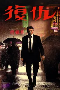 Постер до фильму"" #1045396