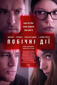 Побічна дія