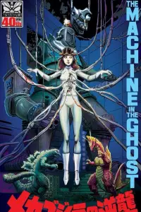 Постер до фильму"Терор Мехаґодзілли" #1049925