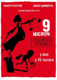 9 місяців суворого режиму