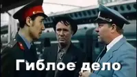 Задник до фильму"Гиблое дело" #840536