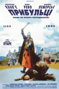 Постер до фильму"Прибульці" #107366