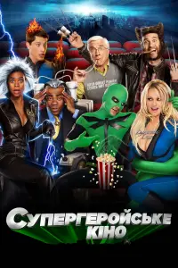 Постер до фильму"Супергеройське кіно" #731284