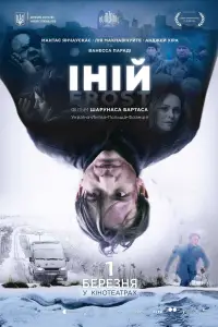 Постер до фильму"Іній" #1103264