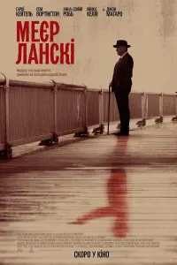 Меєр Ланскі