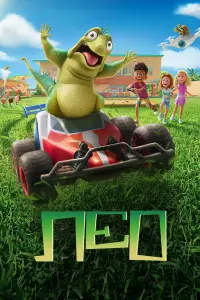 Лео
