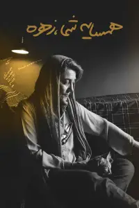 Постер до фильму"" #1007014