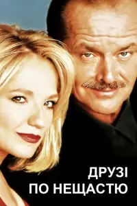 Чоловічі клопоти