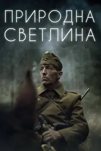 Постер до фильму"" #755560