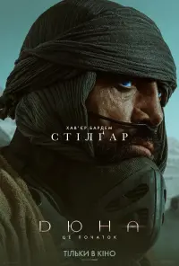 Постер до фильму"Дюна" #17522