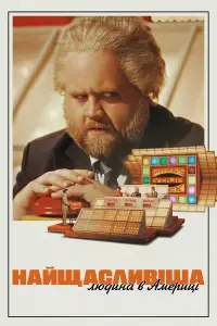 Постер до фильму"Найщасливіша людина в Америці" #671951