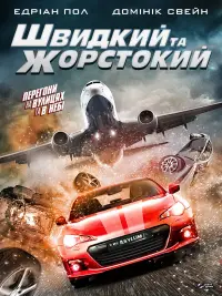 Постер до фильму"Швидкий та жорстокий" #878124