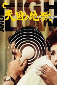 Постер до фильму"Рай і пекло" #961652