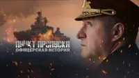 Задник до фильму"Пункт пропуска. Офицерская история" #847474