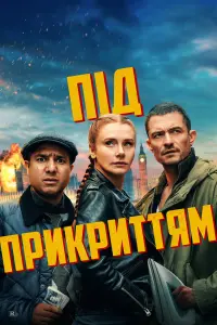 Постер до фильму"" #788856