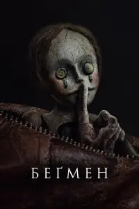 Постер до фильму"" #858187