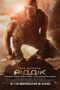 Постер до фильму"Ріддік" #945522