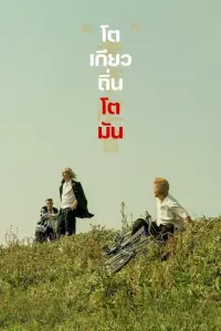 Постер до фильму"" #1047664